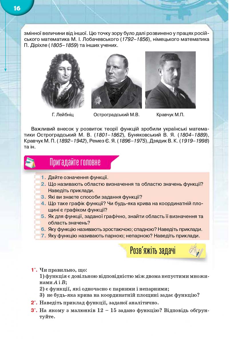 Сторінка 16 - Підручник Математика 10 клас Бурда 2018 - скачати