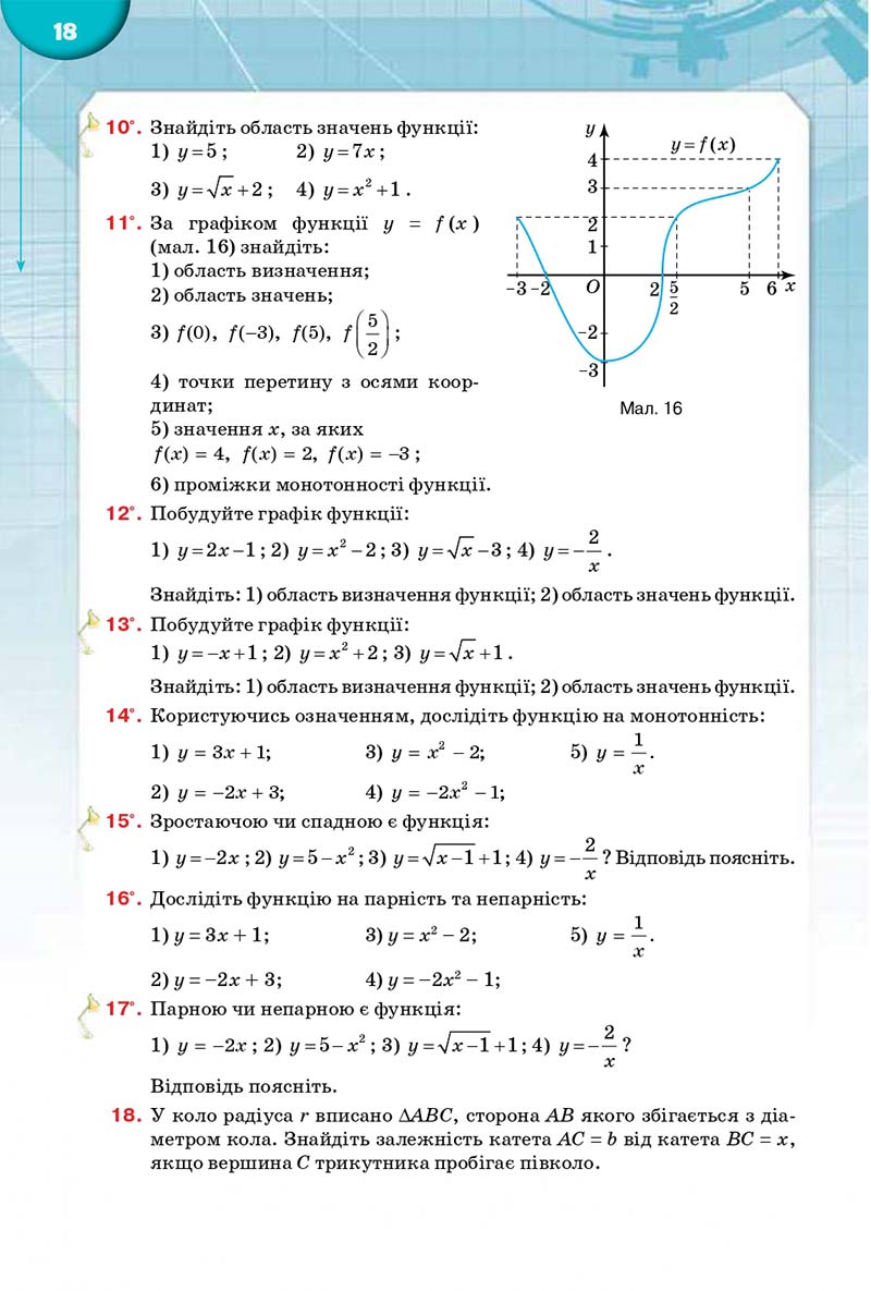 Сторінка 18 - Підручник Математика 10 клас Бурда 2018 - скачати
