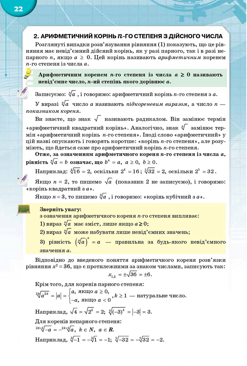 Сторінка 22 - Підручник Математика 10 клас Бурда 2018 - скачати