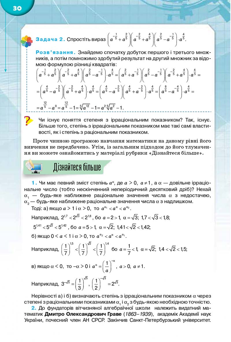 Сторінка 30 - Підручник Математика 10 клас Бурда 2018 - скачати