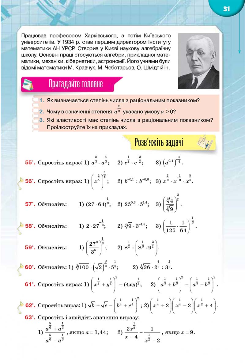 Сторінка 31 - Підручник Математика 10 клас Бурда 2018 - скачати