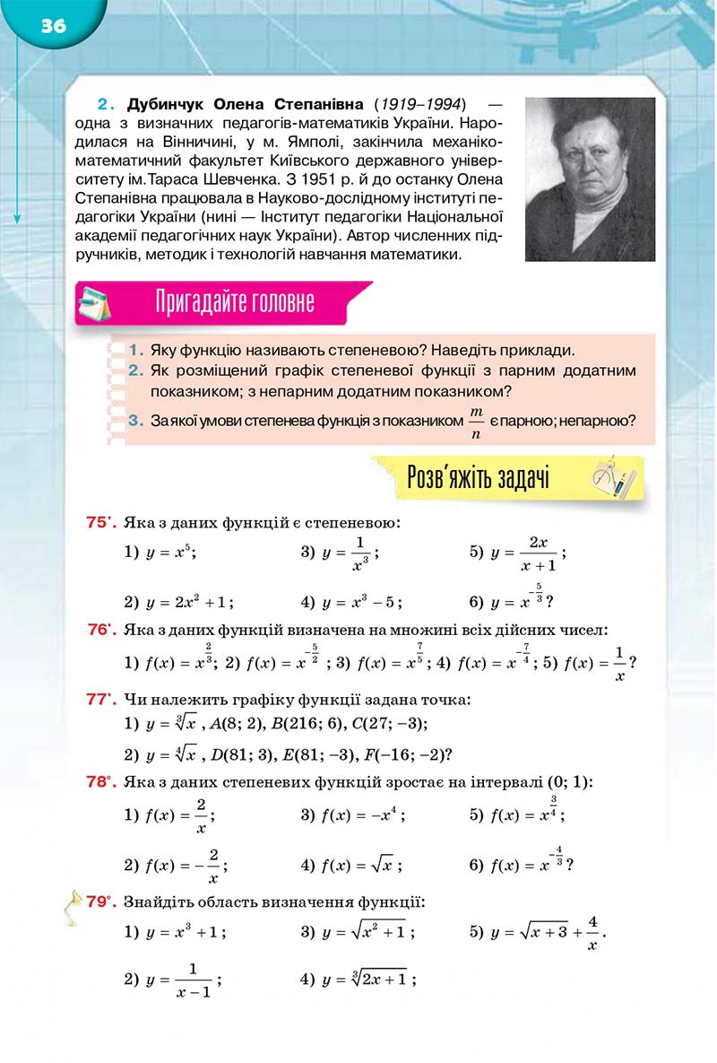 Сторінка 36 - Підручник Математика 10 клас Бурда 2018 - скачати