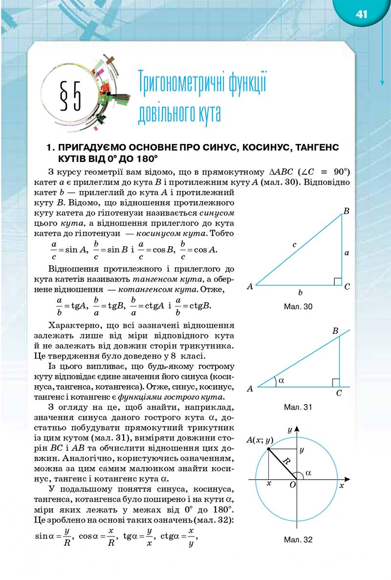 Сторінка 41 - Підручник Математика 10 клас Бурда 2018 - скачати