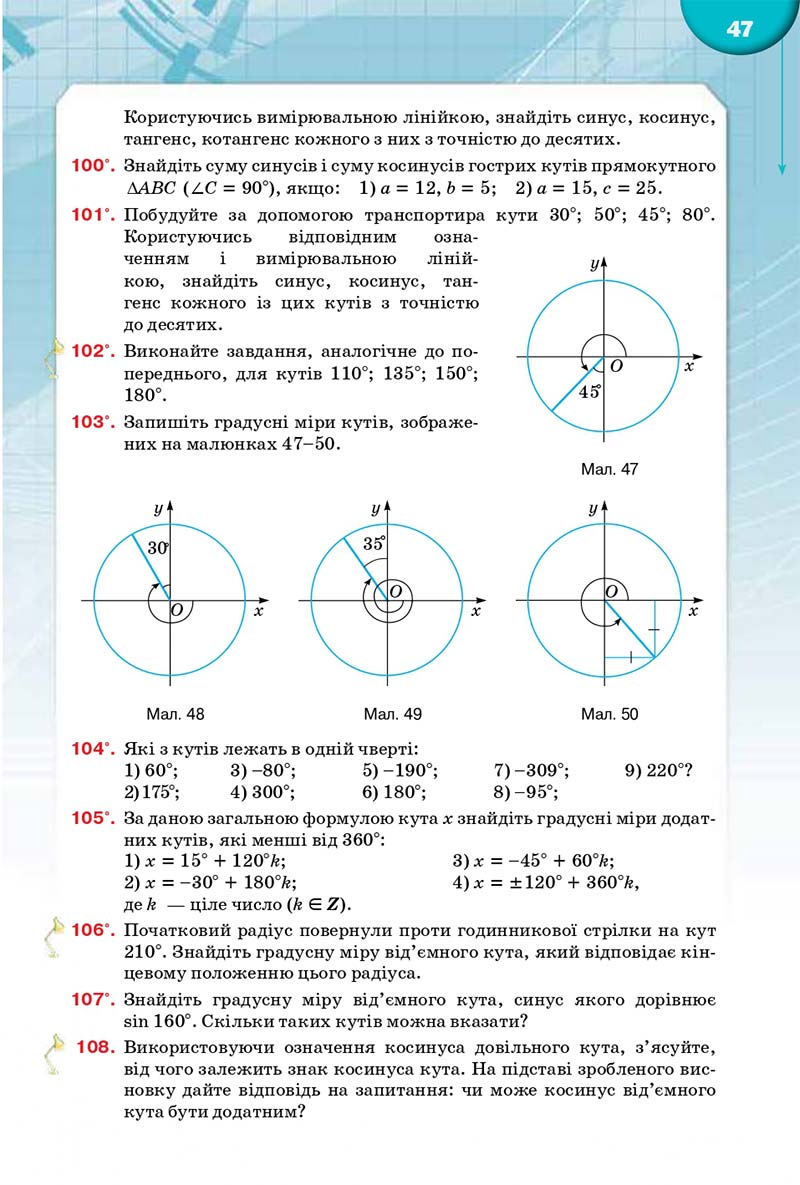 Сторінка 47 - Підручник Математика 10 клас Бурда 2018 - скачати