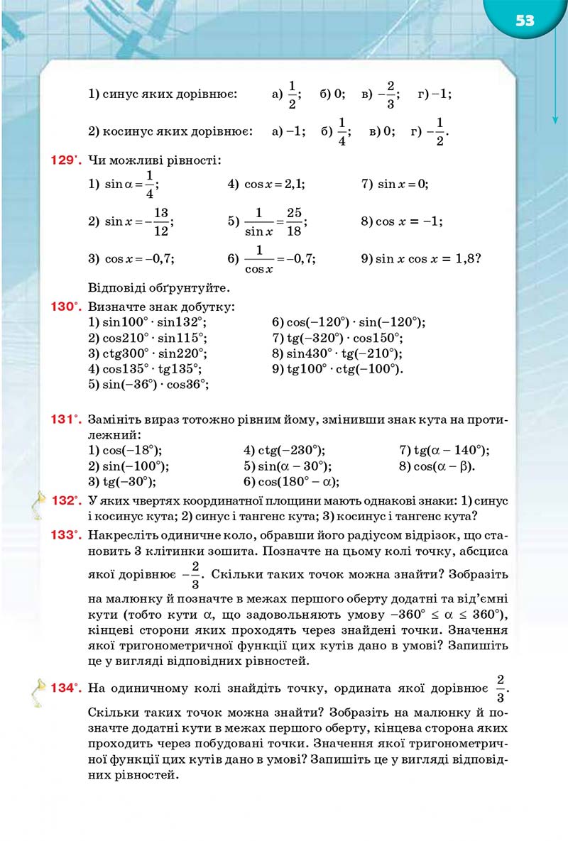 Сторінка 53 - Підручник Математика 10 клас Бурда 2018 - скачати