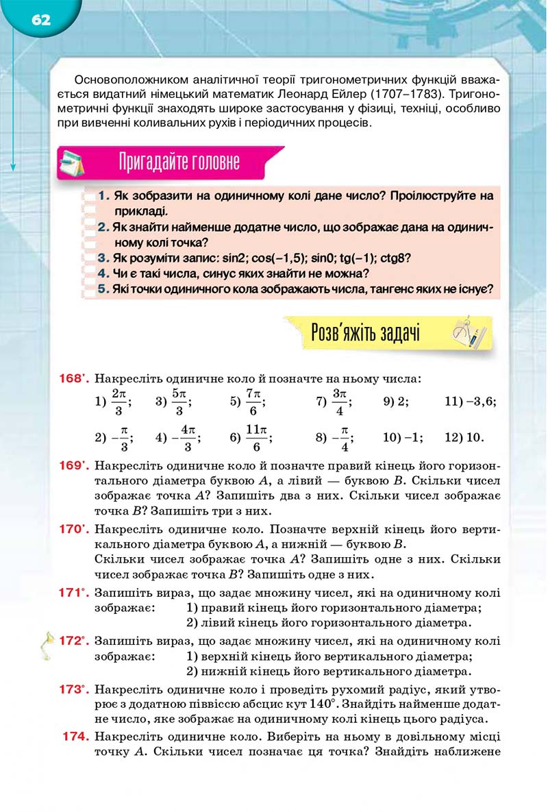 Сторінка 62 - Підручник Математика 10 клас Бурда 2018 - скачати