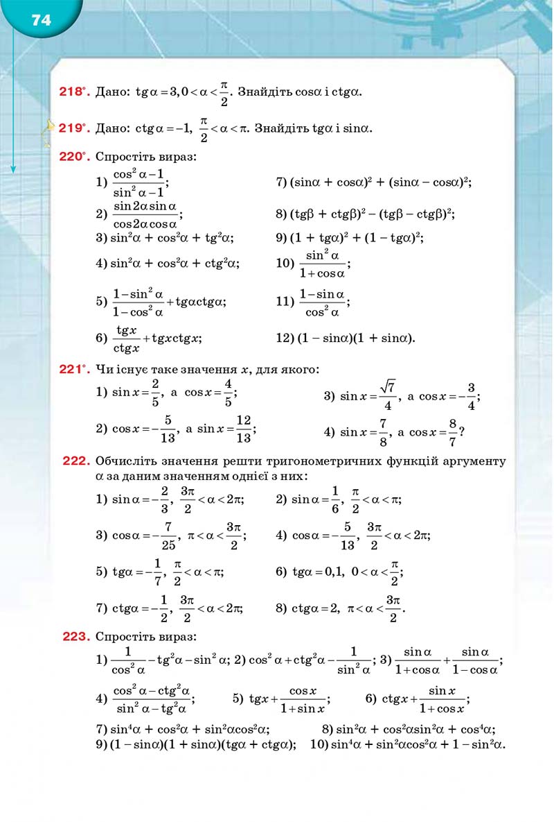 Сторінка 74 - Підручник Математика 10 клас Бурда 2018 - скачати