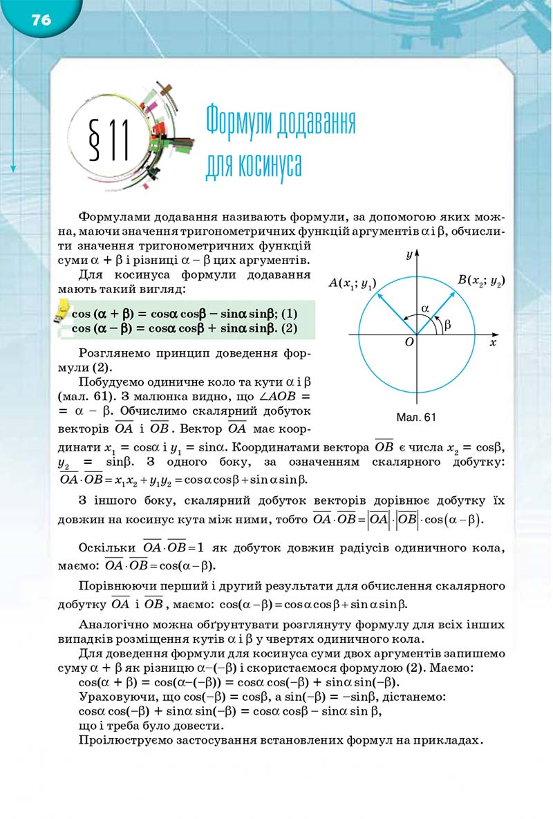 Сторінка 76 - Підручник Математика 10 клас Бурда 2018 - скачати