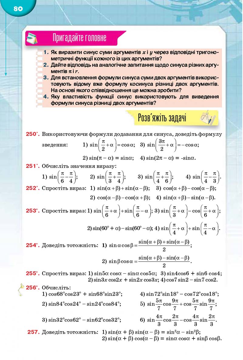 Сторінка 80 - Підручник Математика 10 клас Бурда 2018 - скачати