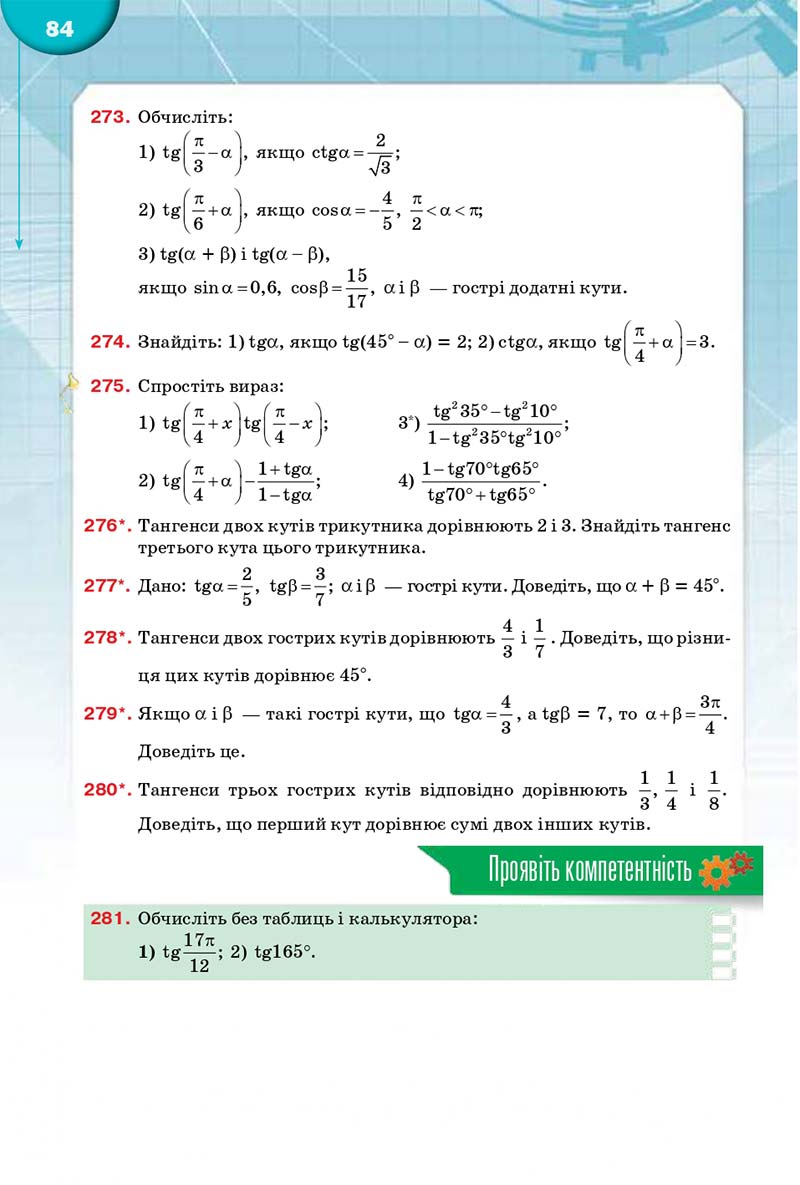 Сторінка 84 - Підручник Математика 10 клас Бурда 2018 - скачати