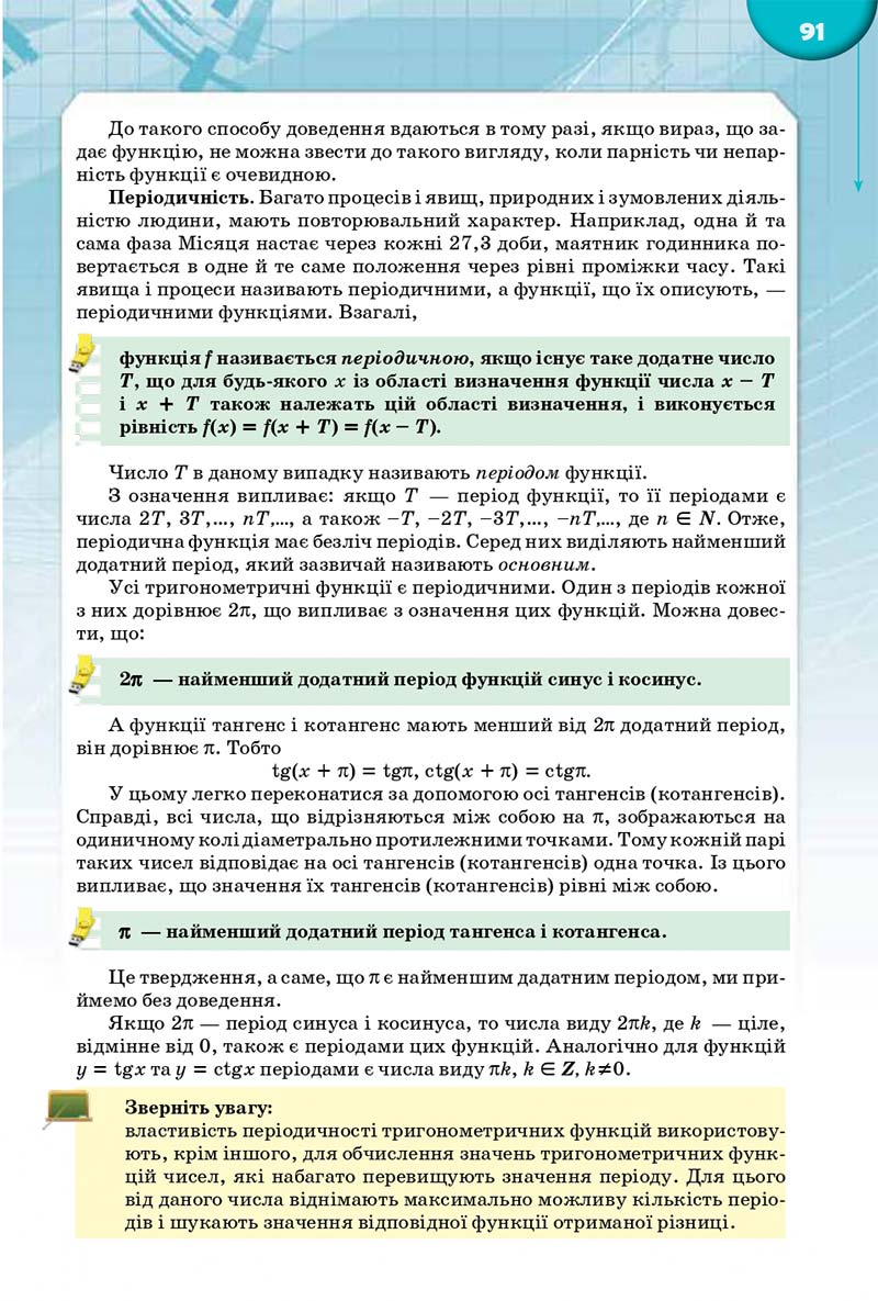 Сторінка 91 - Підручник Математика 10 клас Бурда 2018 - скачати