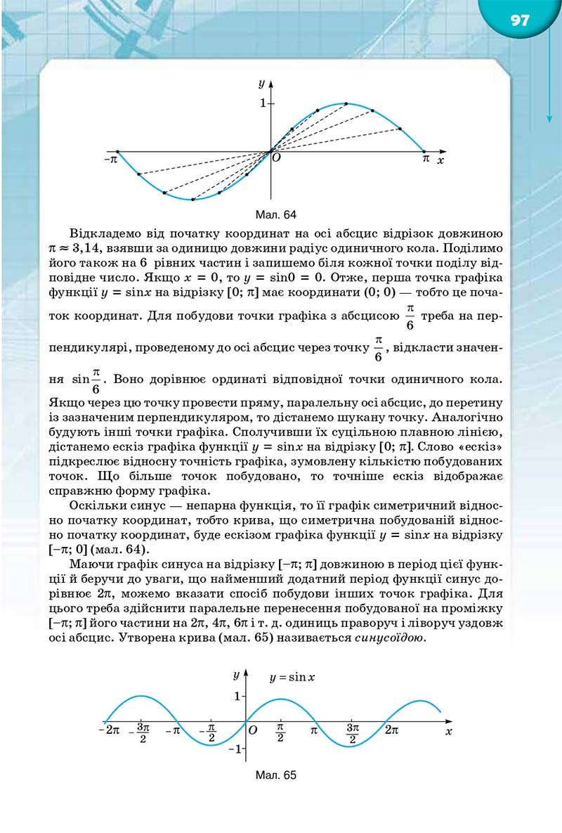 Сторінка 97 - Підручник Математика 10 клас Бурда 2018 - скачати