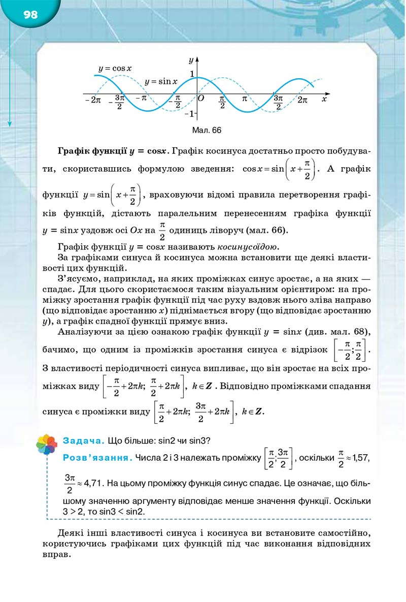 Сторінка 98 - Підручник Математика 10 клас Бурда 2018 - скачати