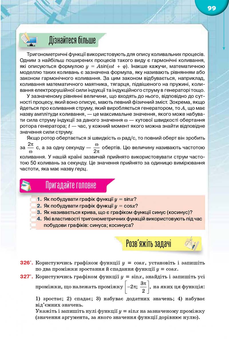 Сторінка 99 - Підручник Математика 10 клас Бурда 2018 - скачати