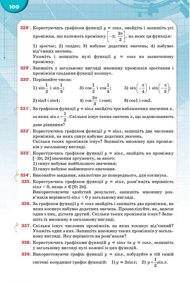 Сторінка 100 - Підручник Математика 10 клас Бурда 2018 - скачати