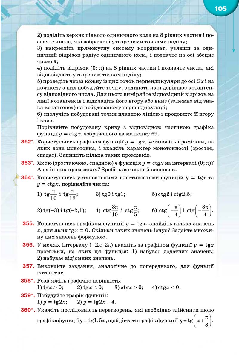 Сторінка 105 - Підручник Математика 10 клас Бурда 2018 - скачати