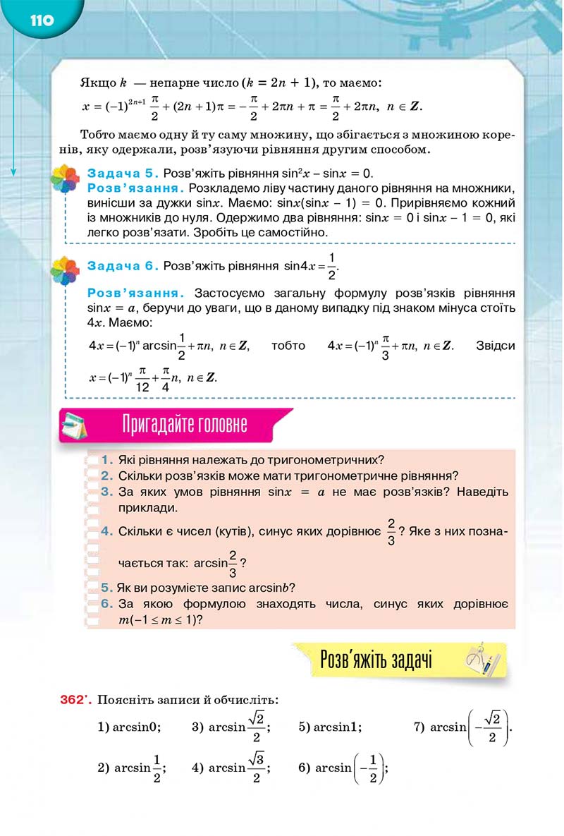 Сторінка 110 - Підручник Математика 10 клас Бурда 2018 - скачати