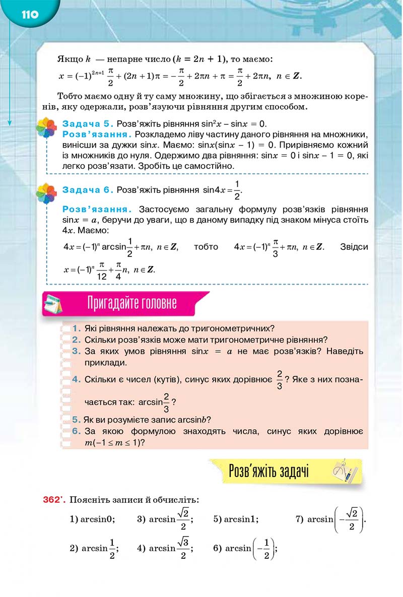 Сторінка 110 - Підручник Математика 10 клас Бурда 2018 - скачати