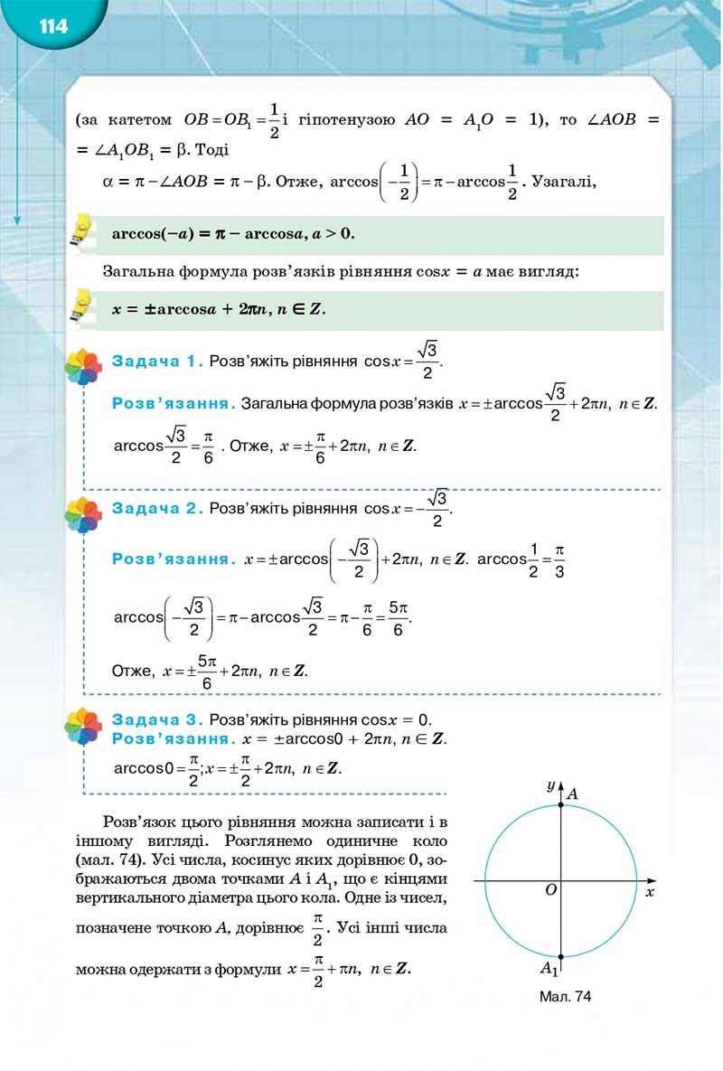 Сторінка 114 - Підручник Математика 10 клас Бурда 2018 - скачати