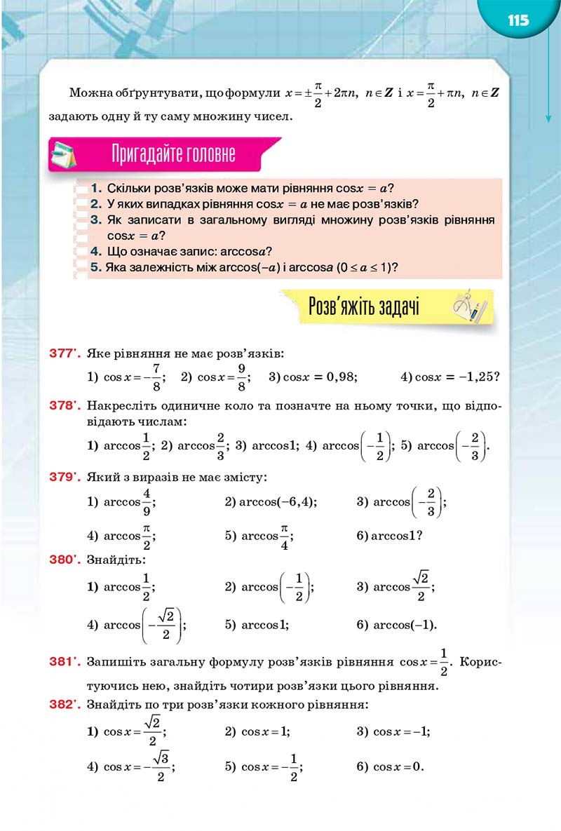 Сторінка 115 - Підручник Математика 10 клас Бурда 2018 - скачати