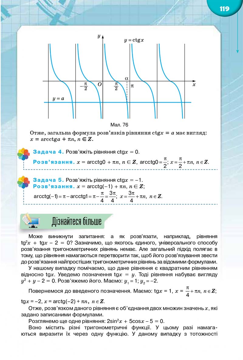 Сторінка 119 - Підручник Математика 10 клас Бурда 2018 - скачати