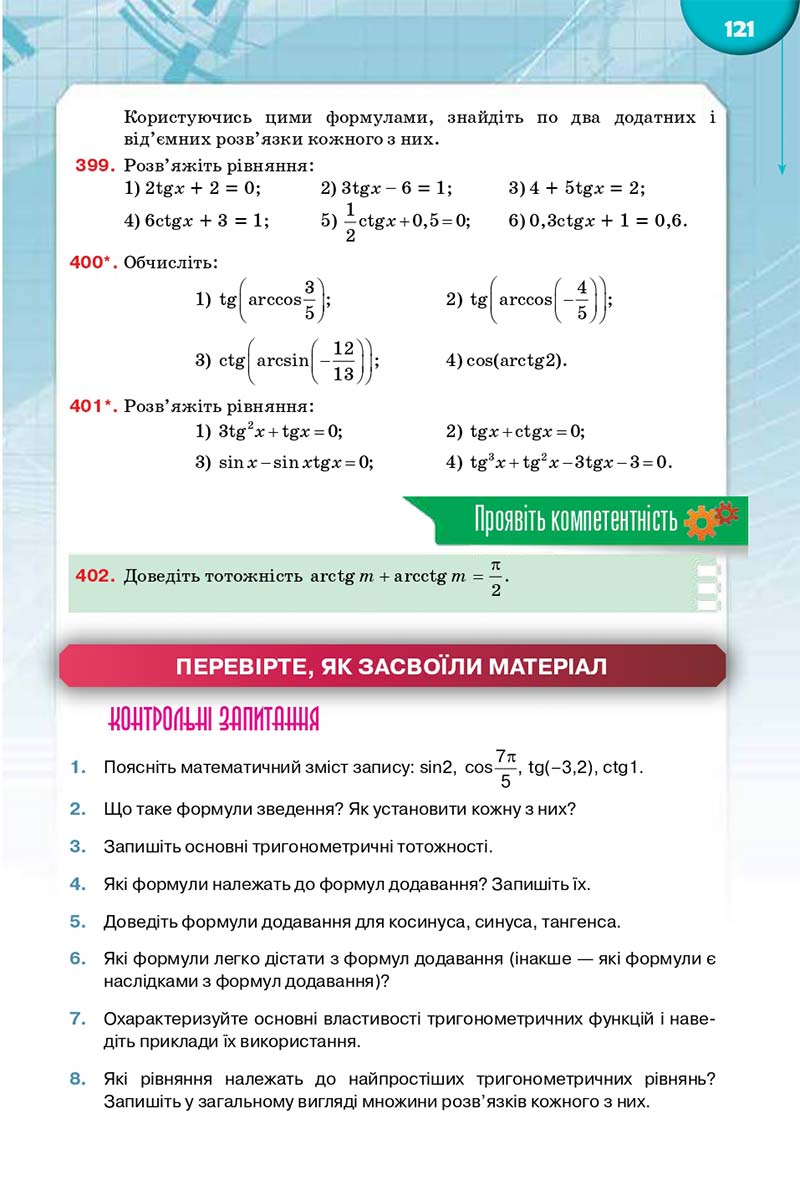 Сторінка 121 - Підручник Математика 10 клас Бурда 2018 - скачати
