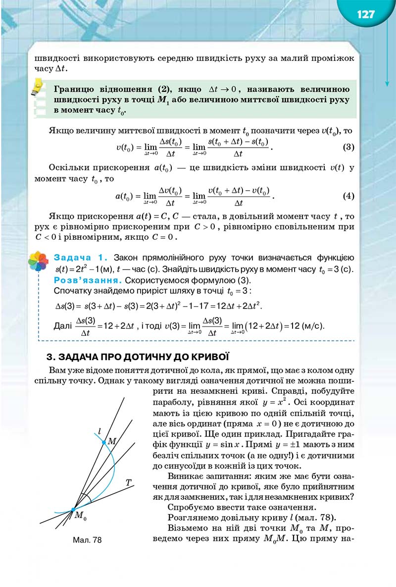 Сторінка 127 - Підручник Математика 10 клас Бурда 2018 - скачати