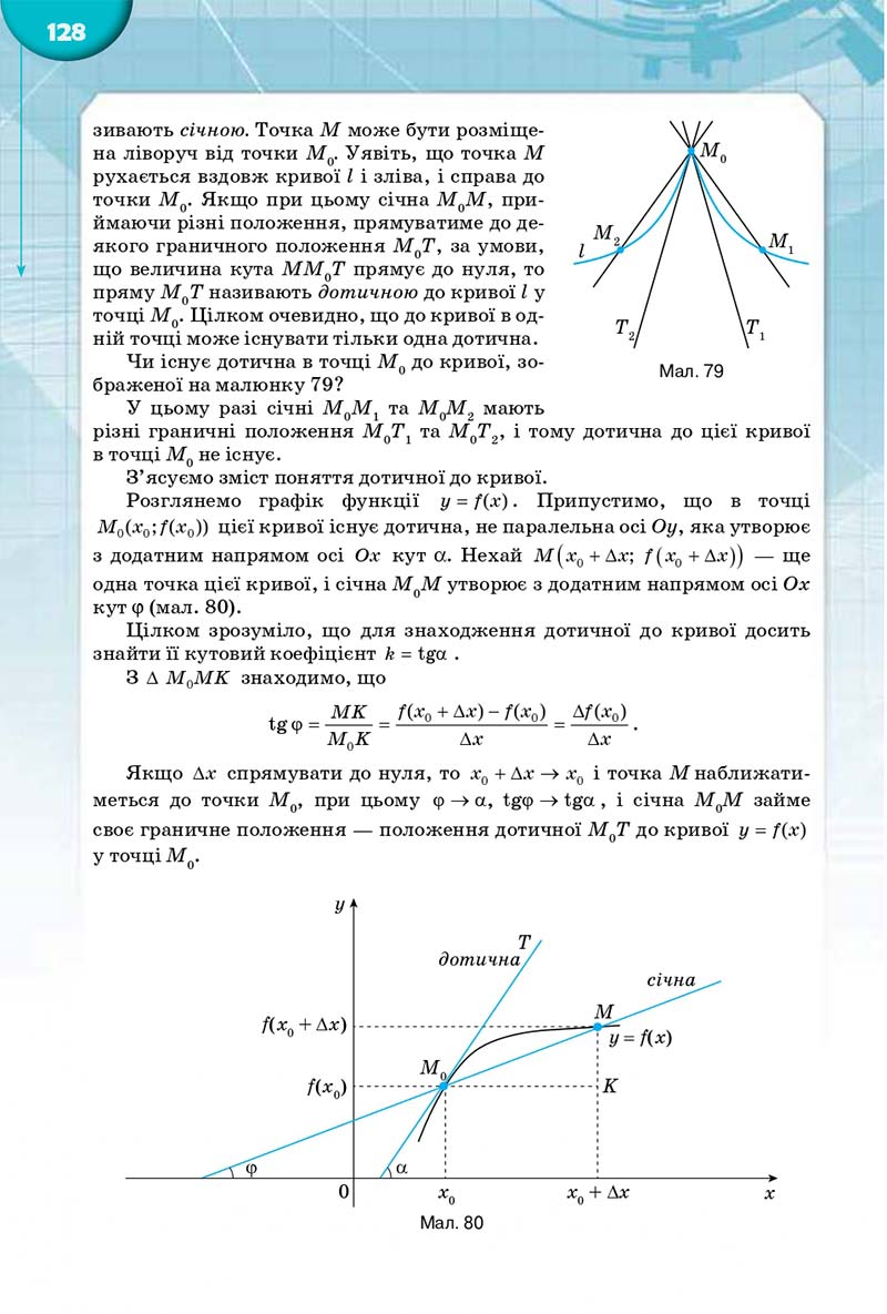 Сторінка 128 - Підручник Математика 10 клас Бурда 2018 - скачати