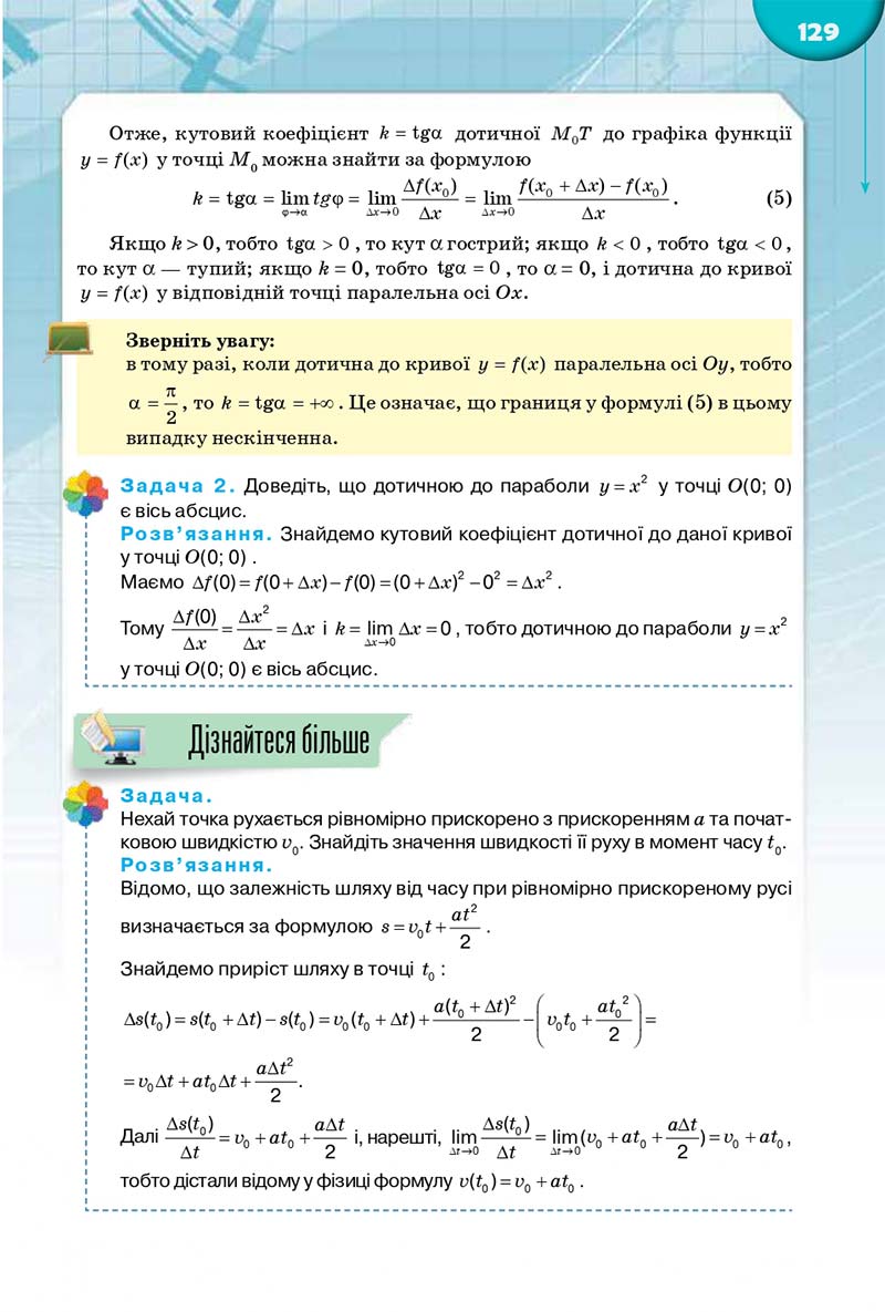 Сторінка 129 - Підручник Математика 10 клас Бурда 2018 - скачати