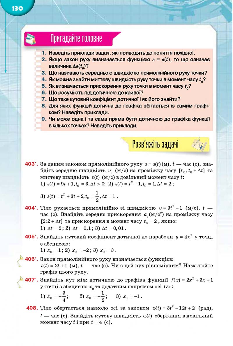 Сторінка 130 - Підручник Математика 10 клас Бурда 2018 - скачати