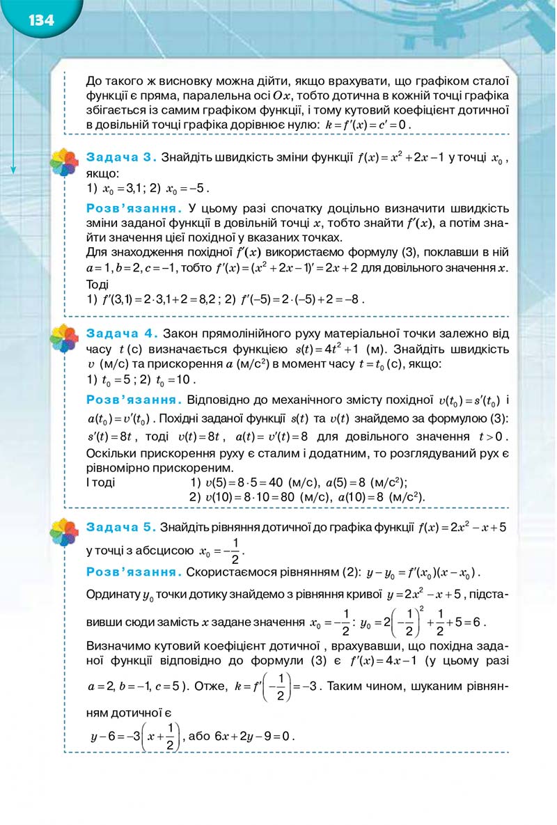 Сторінка 134 - Підручник Математика 10 клас Бурда 2018 - скачати