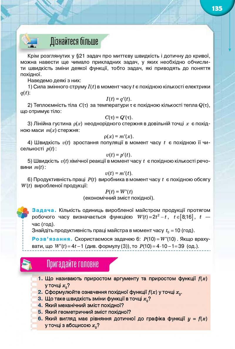Сторінка 135 - Підручник Математика 10 клас Бурда 2018 - скачати