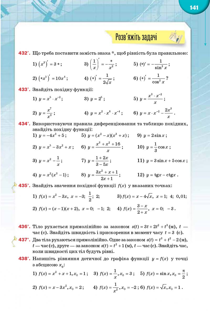 Сторінка 141 - Підручник Математика 10 клас Бурда 2018 - скачати