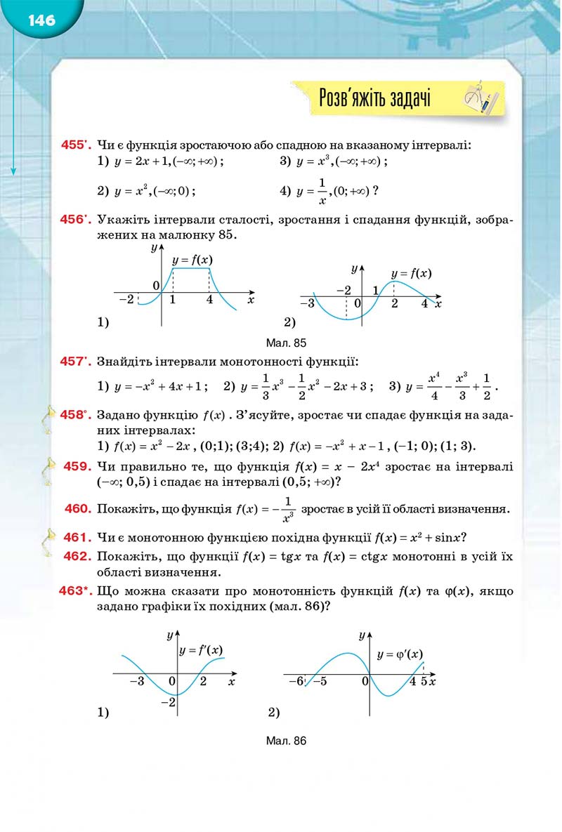 Сторінка 146 - Підручник Математика 10 клас Бурда 2018 - скачати