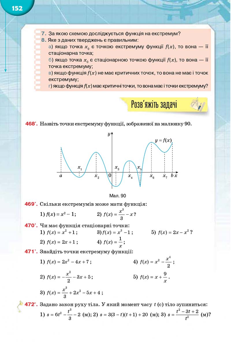 Сторінка 152 - Підручник Математика 10 клас Бурда 2018 - скачати