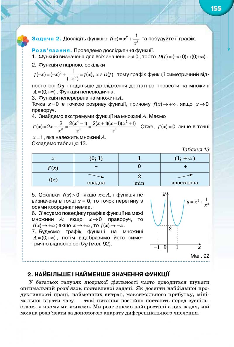 Сторінка 155 - Підручник Математика 10 клас Бурда 2018 - скачати