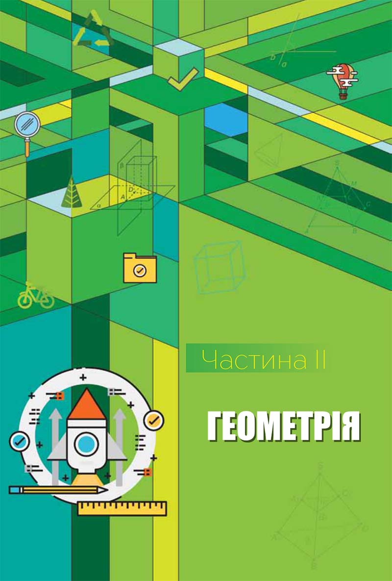 Сторінка 162 - Підручник Математика 10 клас Бурда 2018 - скачати