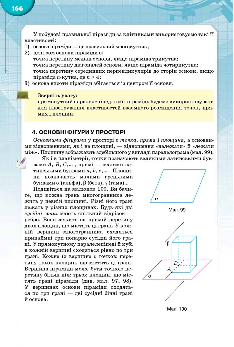 Сторінка 166 - Підручник Математика 10 клас Бурда 2018 - скачати