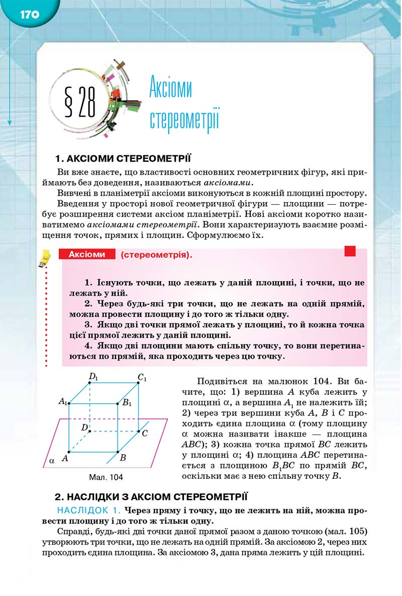 Сторінка 170 - Підручник Математика 10 клас Бурда 2018 - скачати