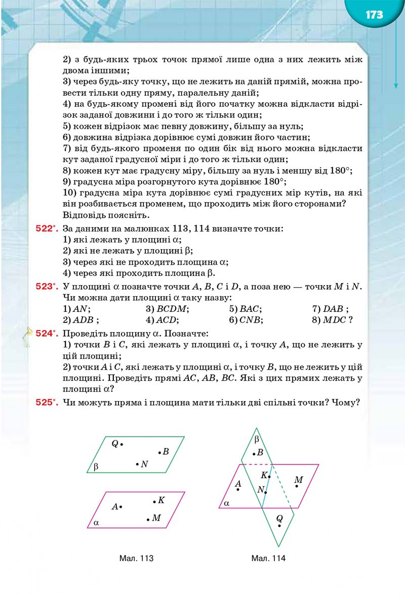 Сторінка 173 - Підручник Математика 10 клас Бурда 2018 - скачати