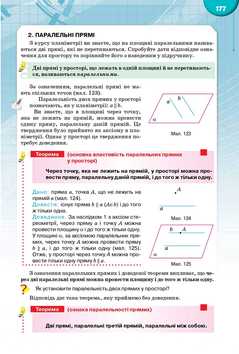 Сторінка 177 - Підручник Математика 10 клас Бурда 2018 - скачати