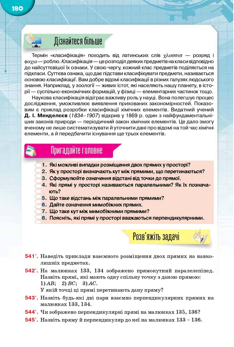 Сторінка 180 - Підручник Математика 10 клас Бурда 2018 - скачати