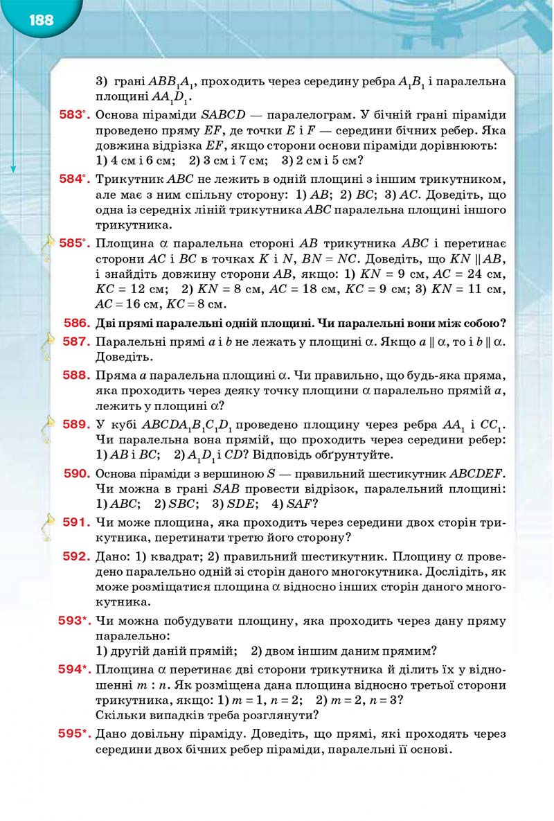 Сторінка 188 - Підручник Математика 10 клас Бурда 2018 - скачати