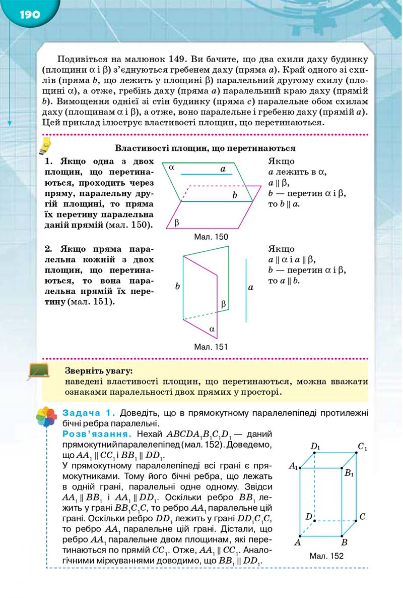 Сторінка 190 - Підручник Математика 10 клас Бурда 2018 - скачати