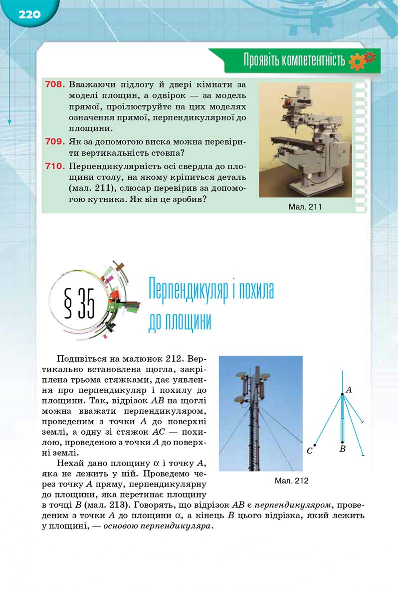 Сторінка 220 - Підручник Математика 10 клас Бурда 2018 - скачати