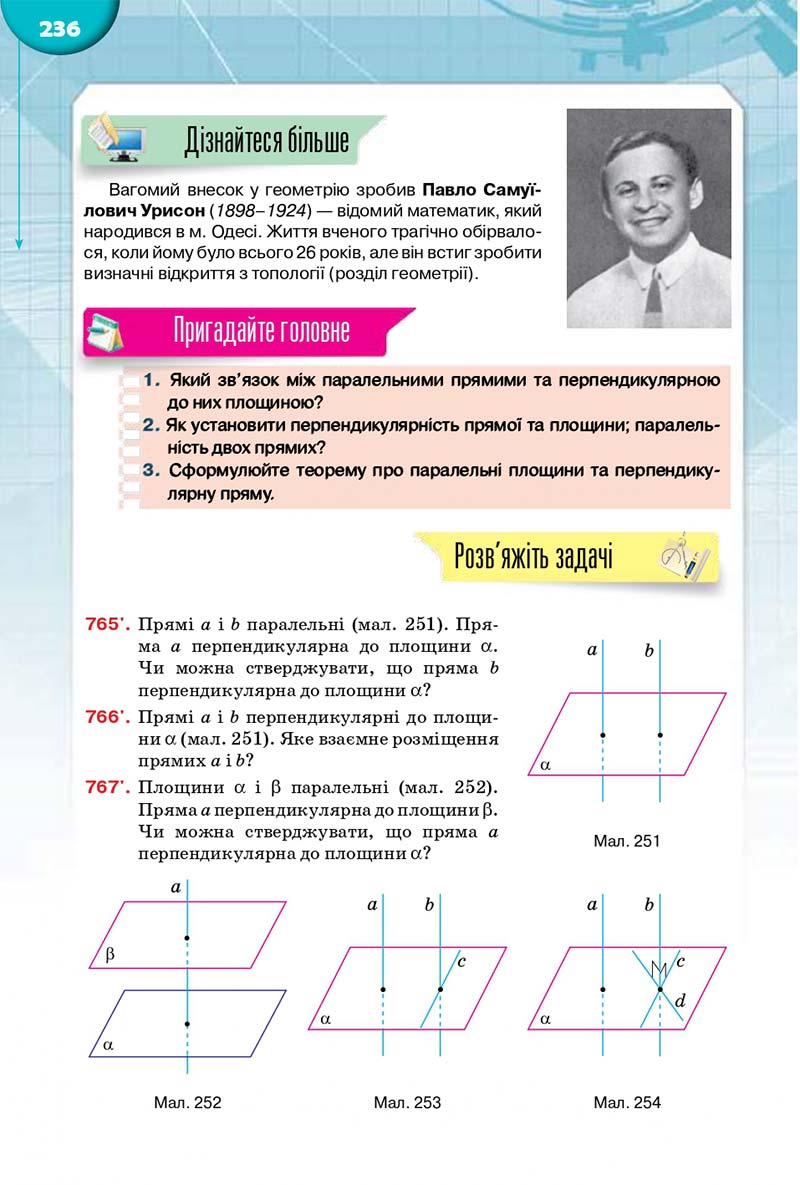 Сторінка 236 - Підручник Математика 10 клас Бурда 2018 - скачати