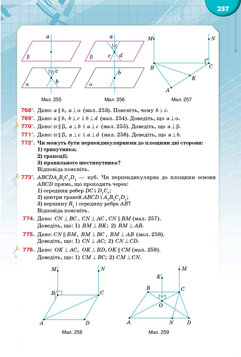 Сторінка 237 - Підручник Математика 10 клас Бурда 2018 - скачати