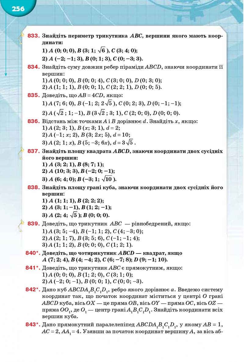 Сторінка 256 - Підручник Математика 10 клас Бурда 2018 - скачати