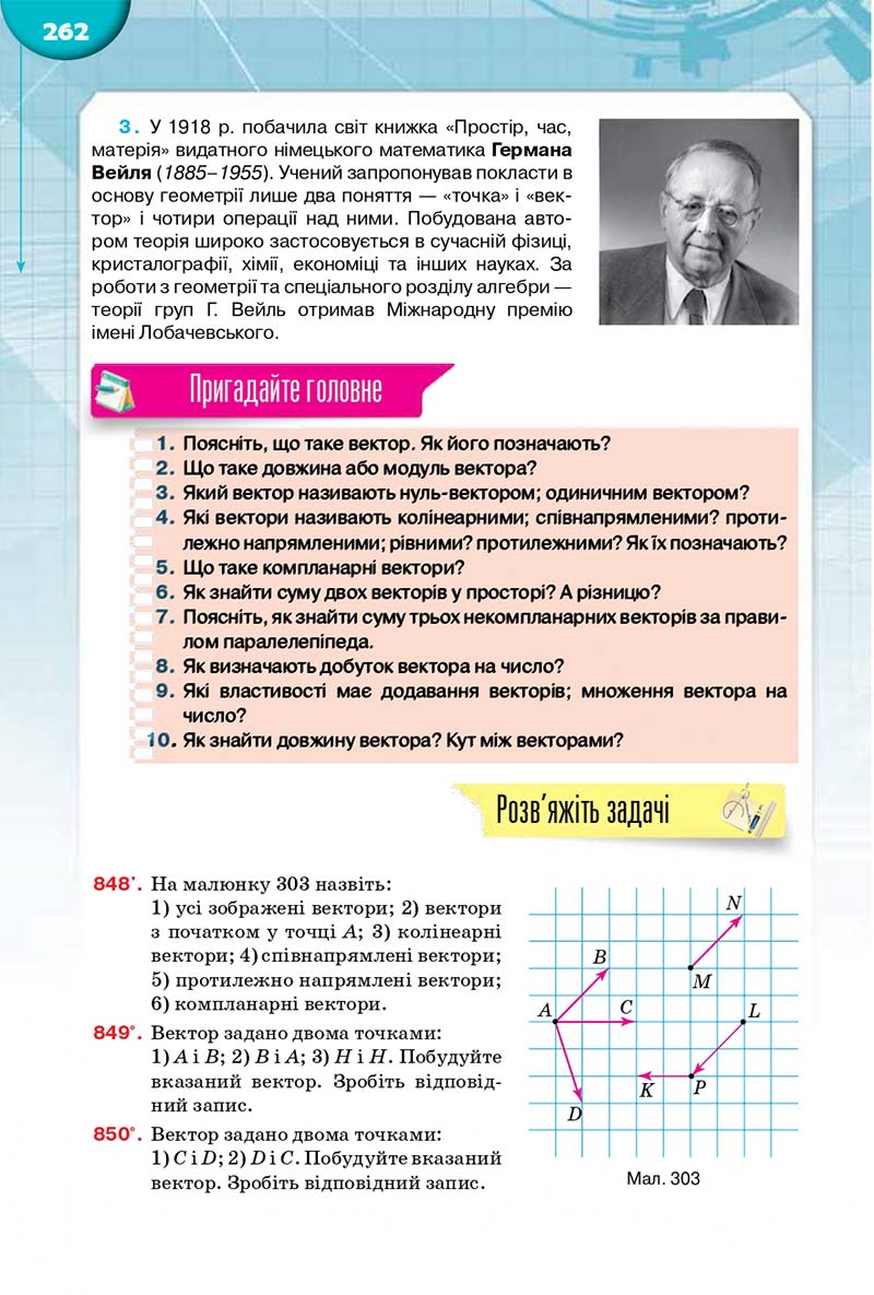 Сторінка 262 - Підручник Математика 10 клас Бурда 2018 - скачати