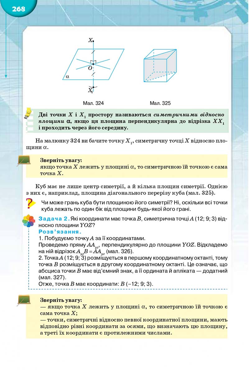 Сторінка 268 - Підручник Математика 10 клас Бурда 2018 - скачати